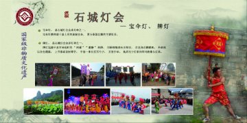 石城灯会-宝伞灯、牌灯