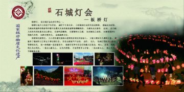 石城灯会-板桥灯