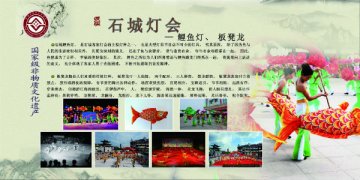 石城灯会-鲤鱼灯、板凳龙