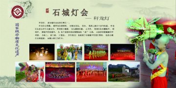 石城灯会-杆龙灯