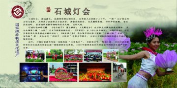 石城灯会