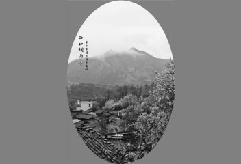 西山烟雨
