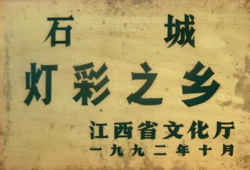 灯彩之乡